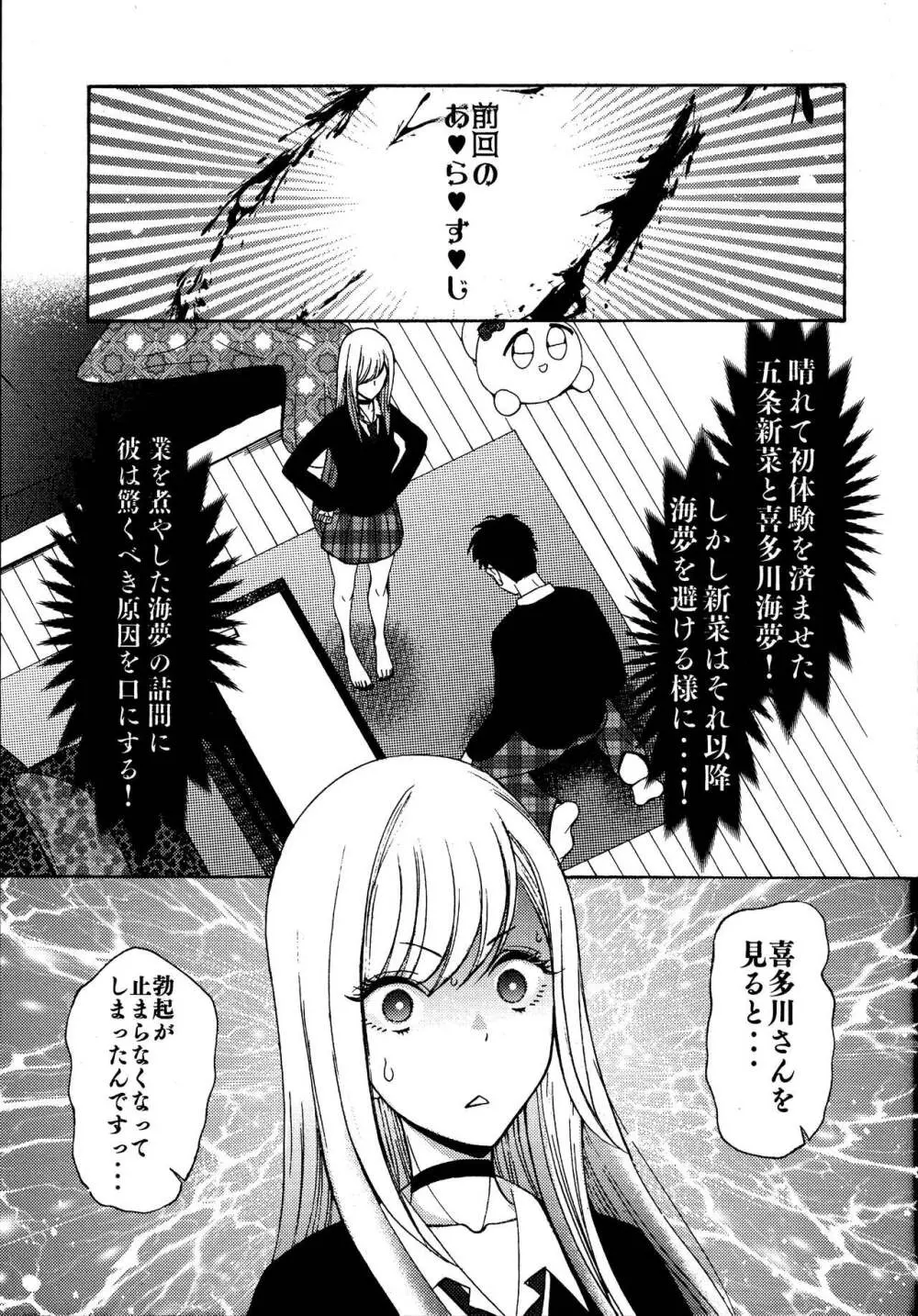 あの着せ替え人形が××をする - page3