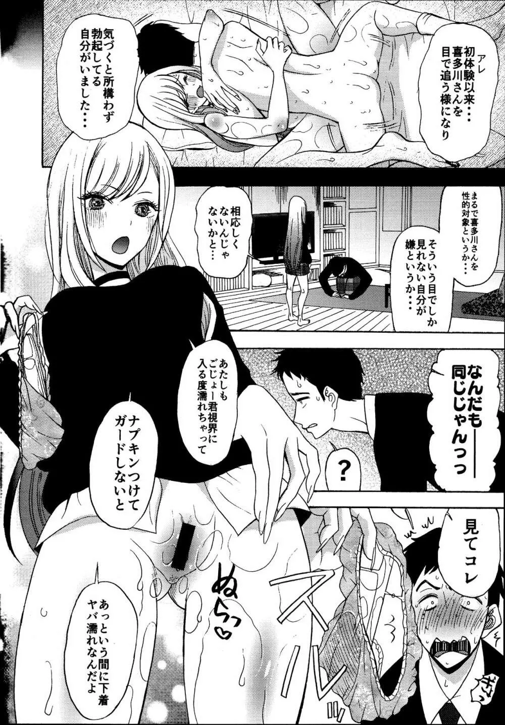 あの着せ替え人形が××をする - page4