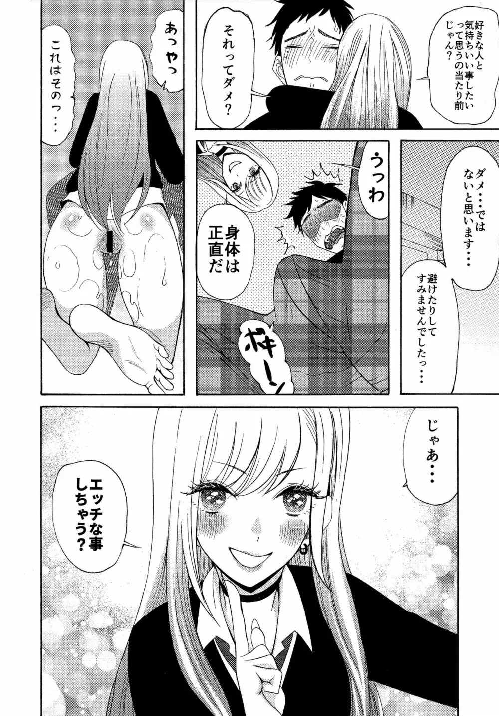 あの着せ替え人形が××をする - page6