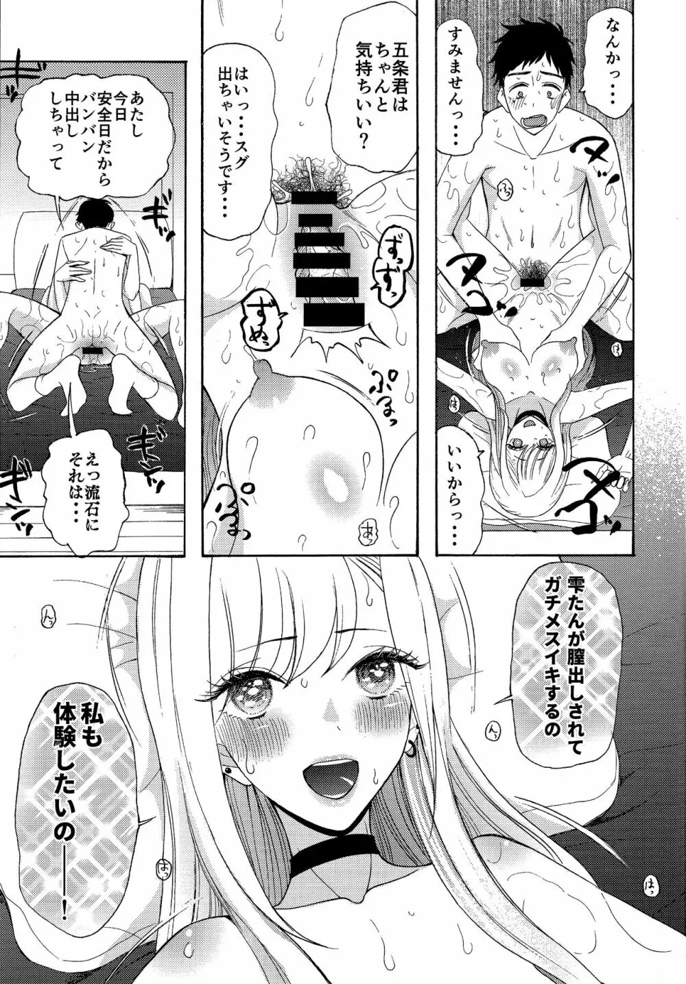 あの着せ替え人形が××をする - page9