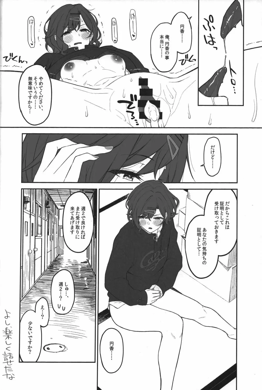 円香と汗だくする本 - page11