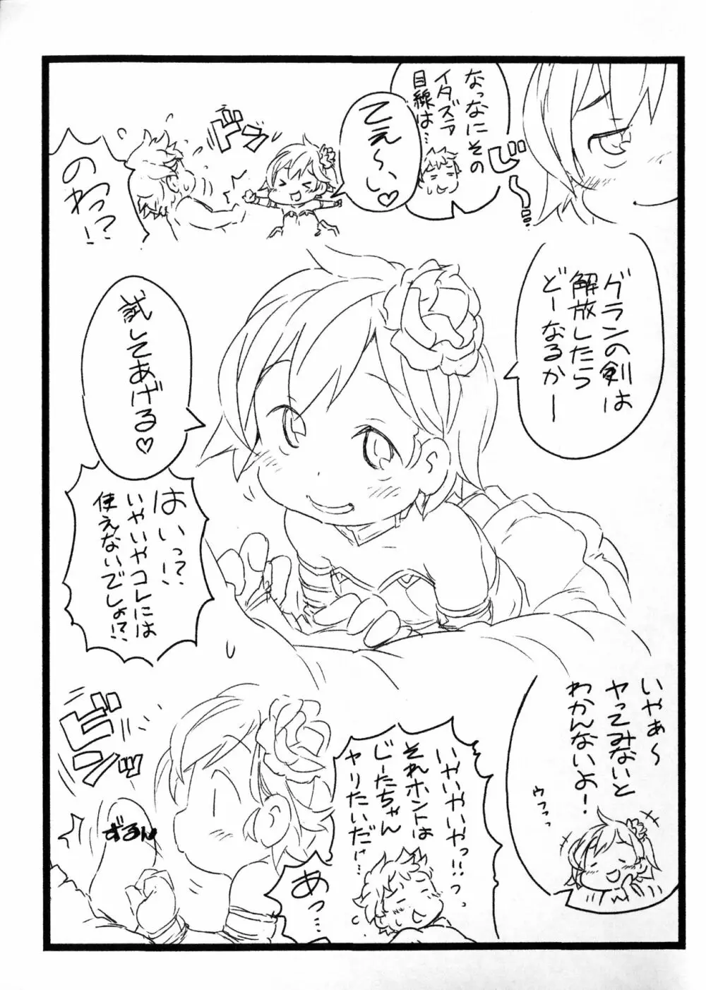 じーたづかん - page3