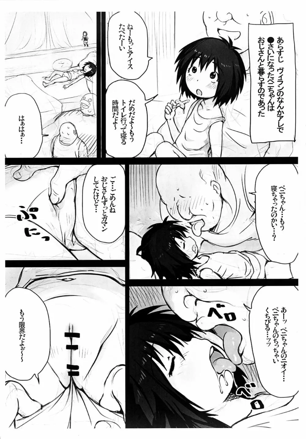 ヴィランのナンカアレで●さいになったペニ - page3