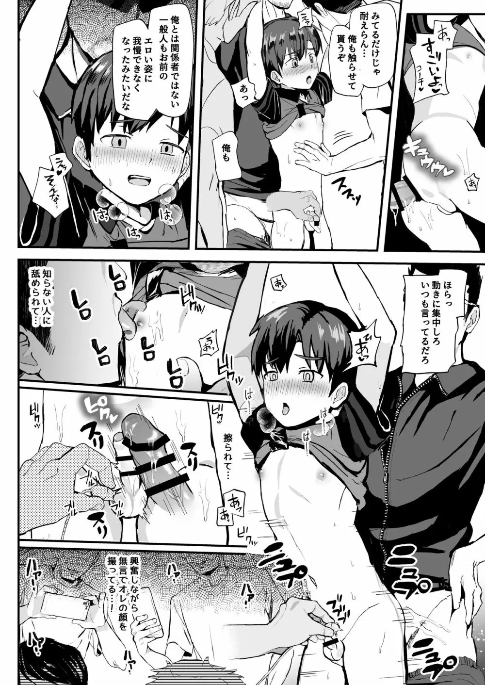 教えこまれて電車のナカでもがんばる!! - page36