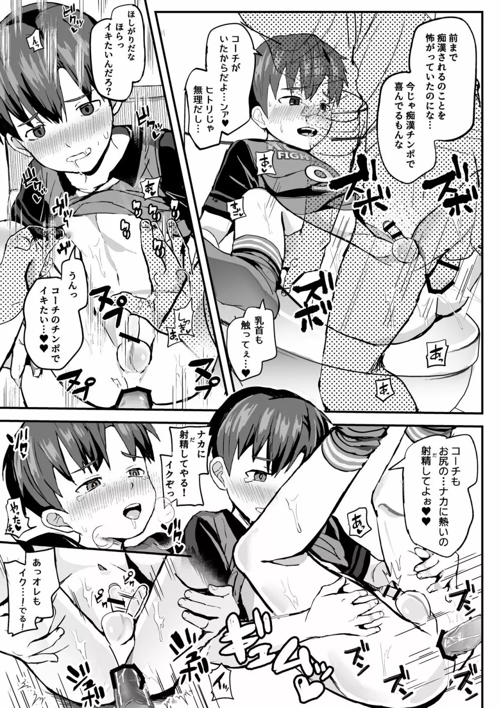 教えこまれて電車のナカでもがんばる!! - page52