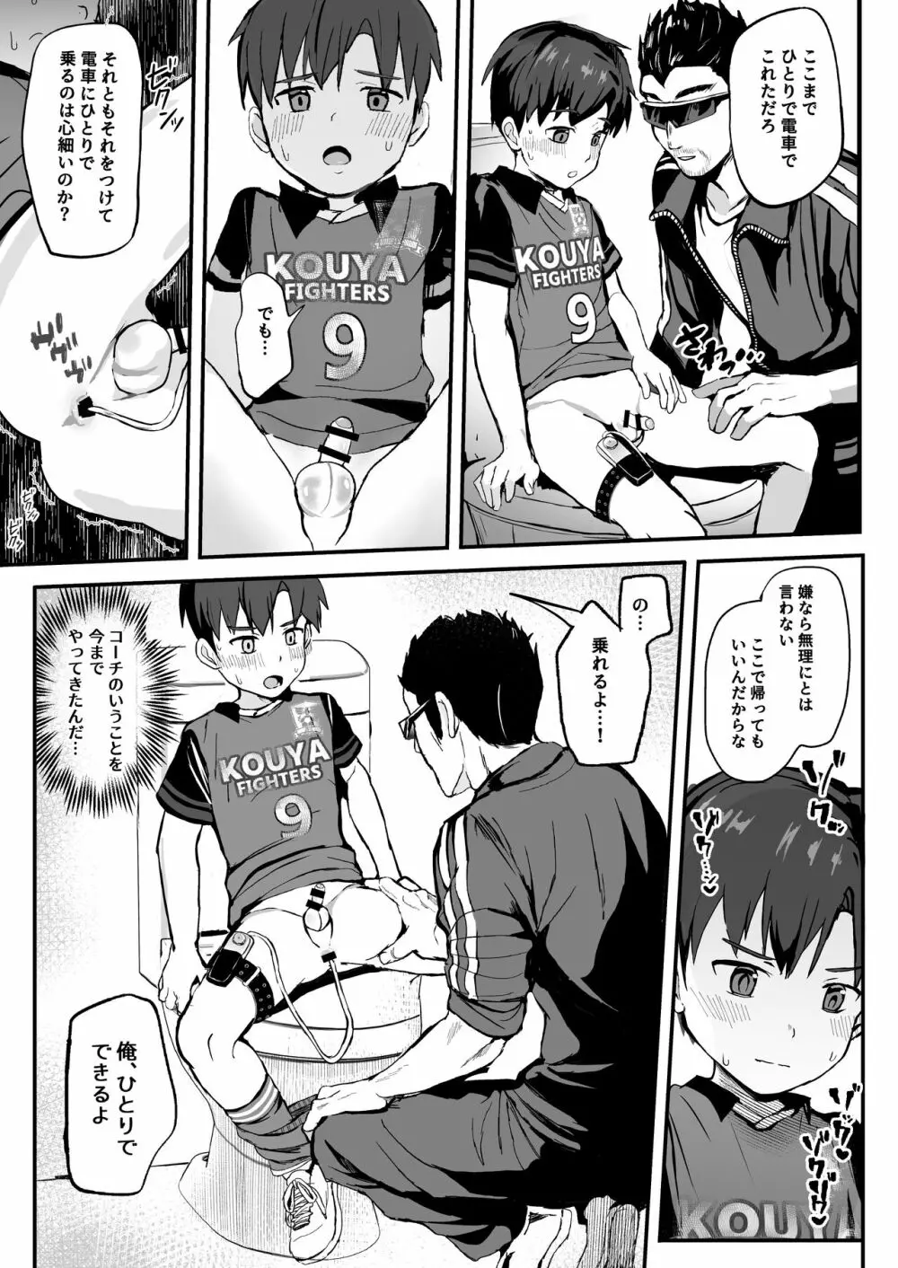 教えこまれて電車のナカでもがんばる!! - page7