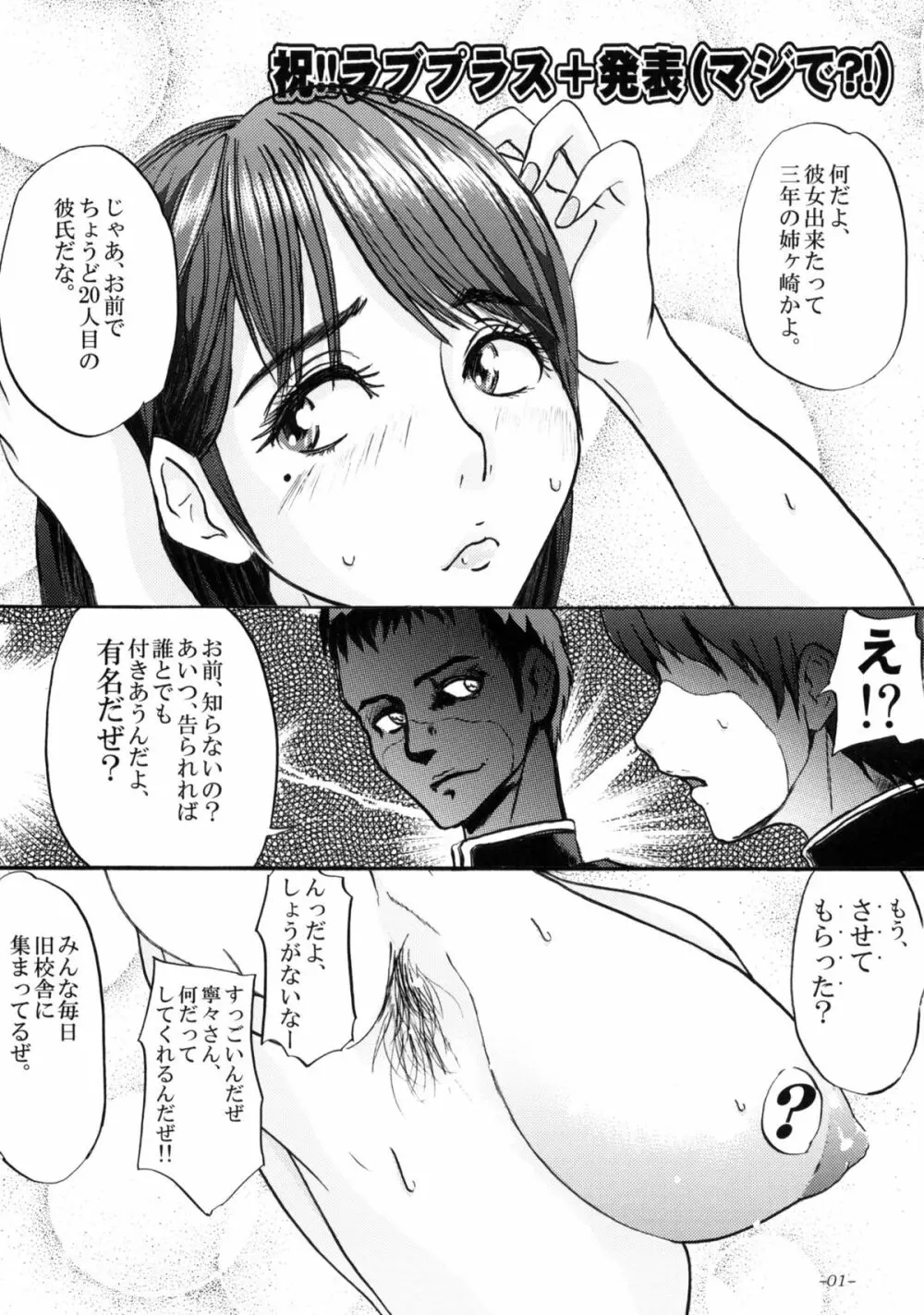 ボクの寧々さんがみんなの公衆便所だった件について。 - page2