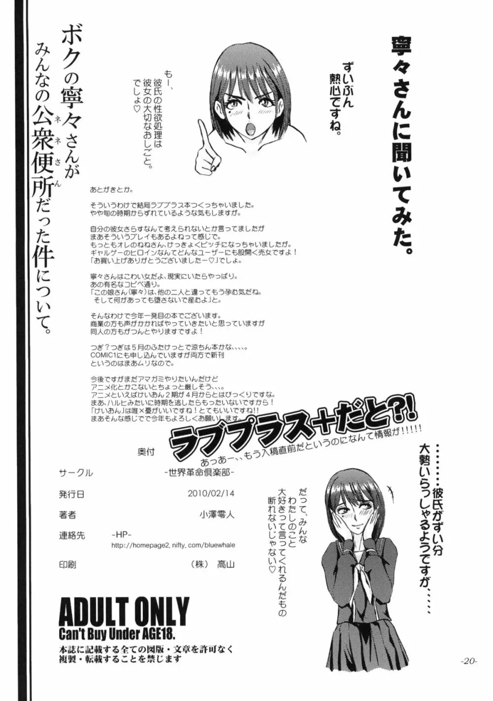 ボクの寧々さんがみんなの公衆便所だった件について。 - page21