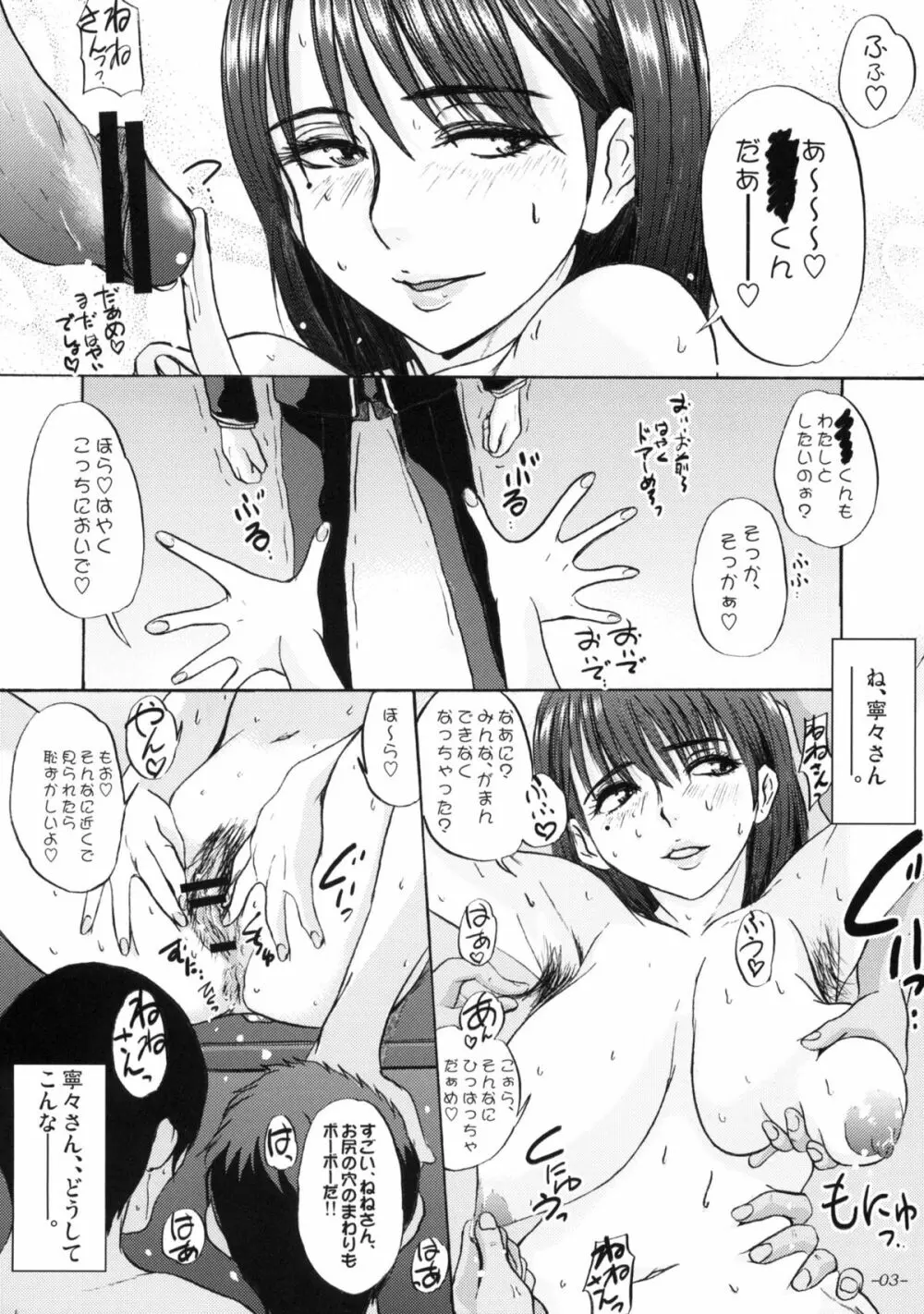 ボクの寧々さんがみんなの公衆便所だった件について。 - page4