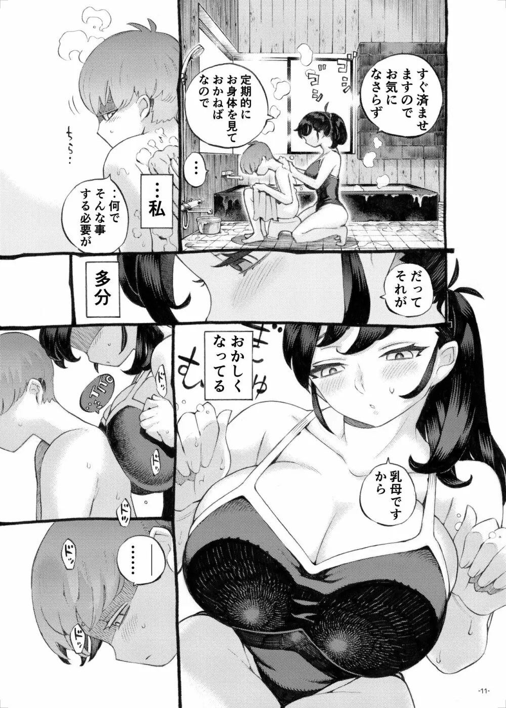 そだての乳母はぼくのもの - page11