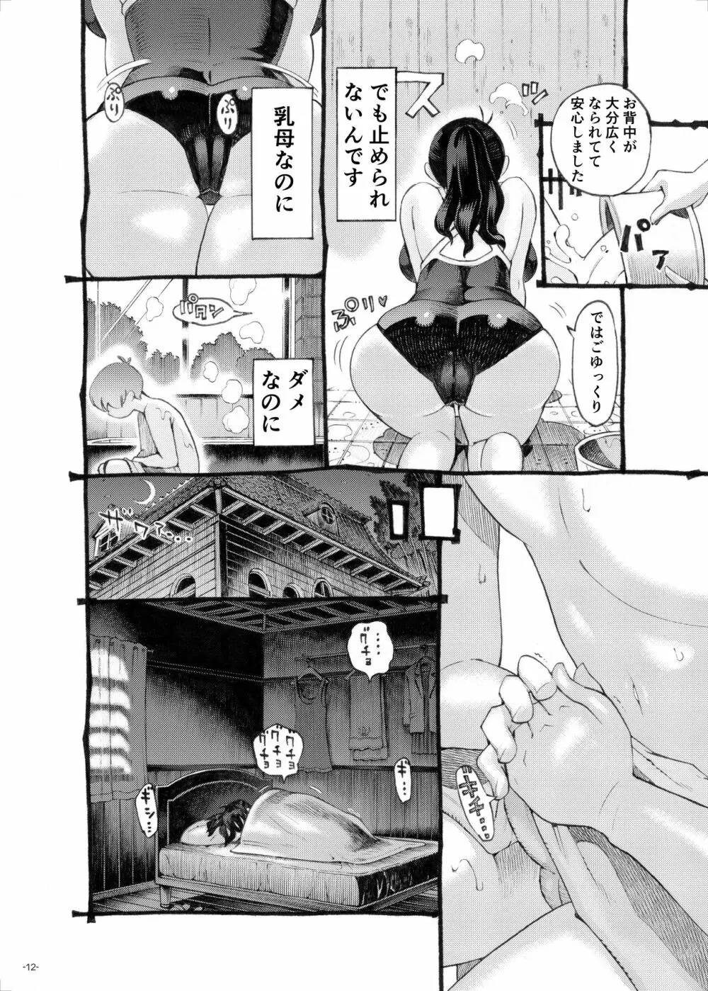 そだての乳母はぼくのもの - page12