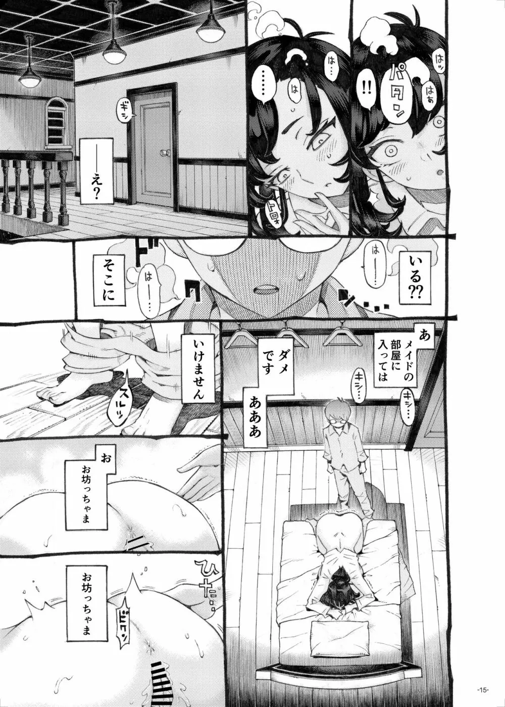 そだての乳母はぼくのもの - page15