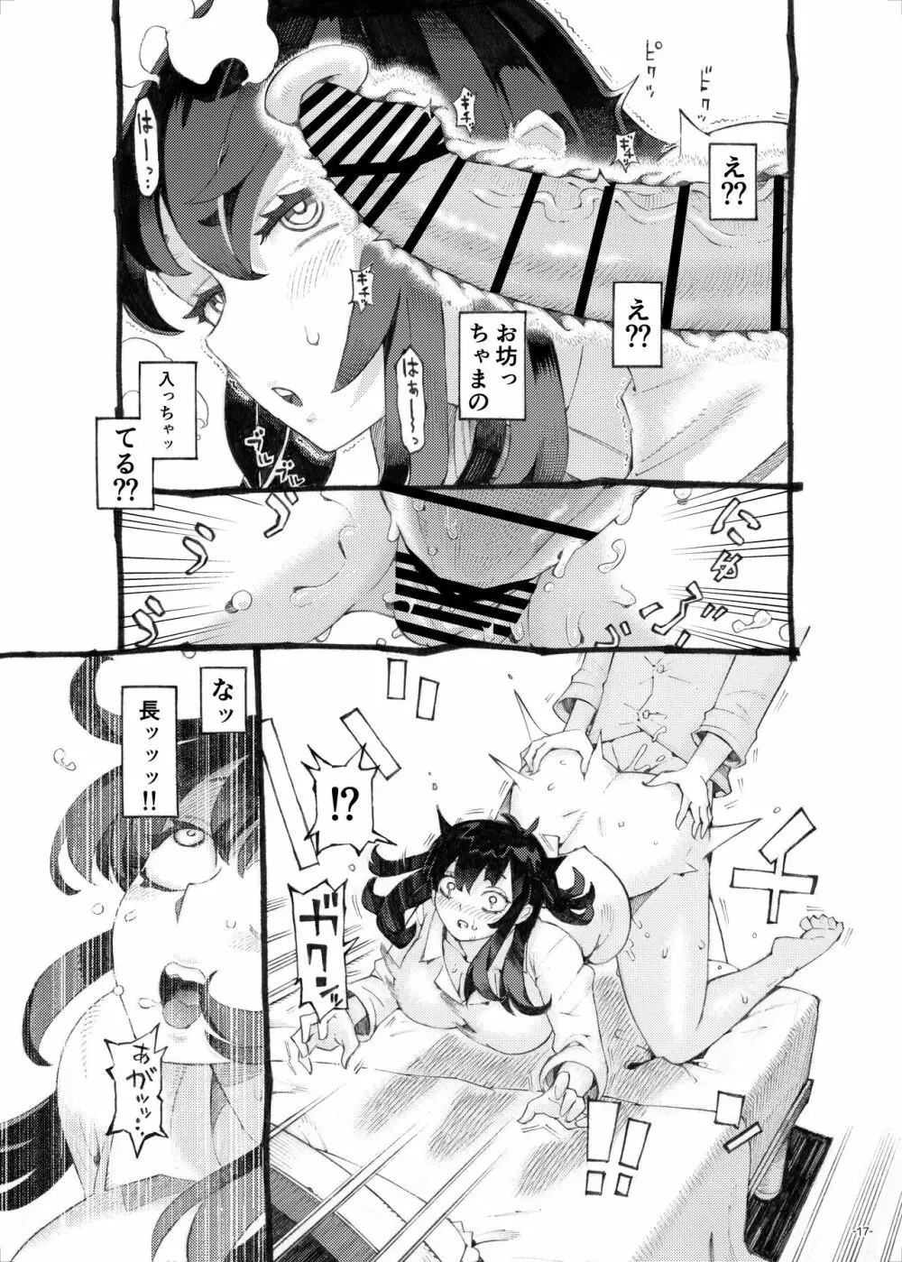 そだての乳母はぼくのもの - page17