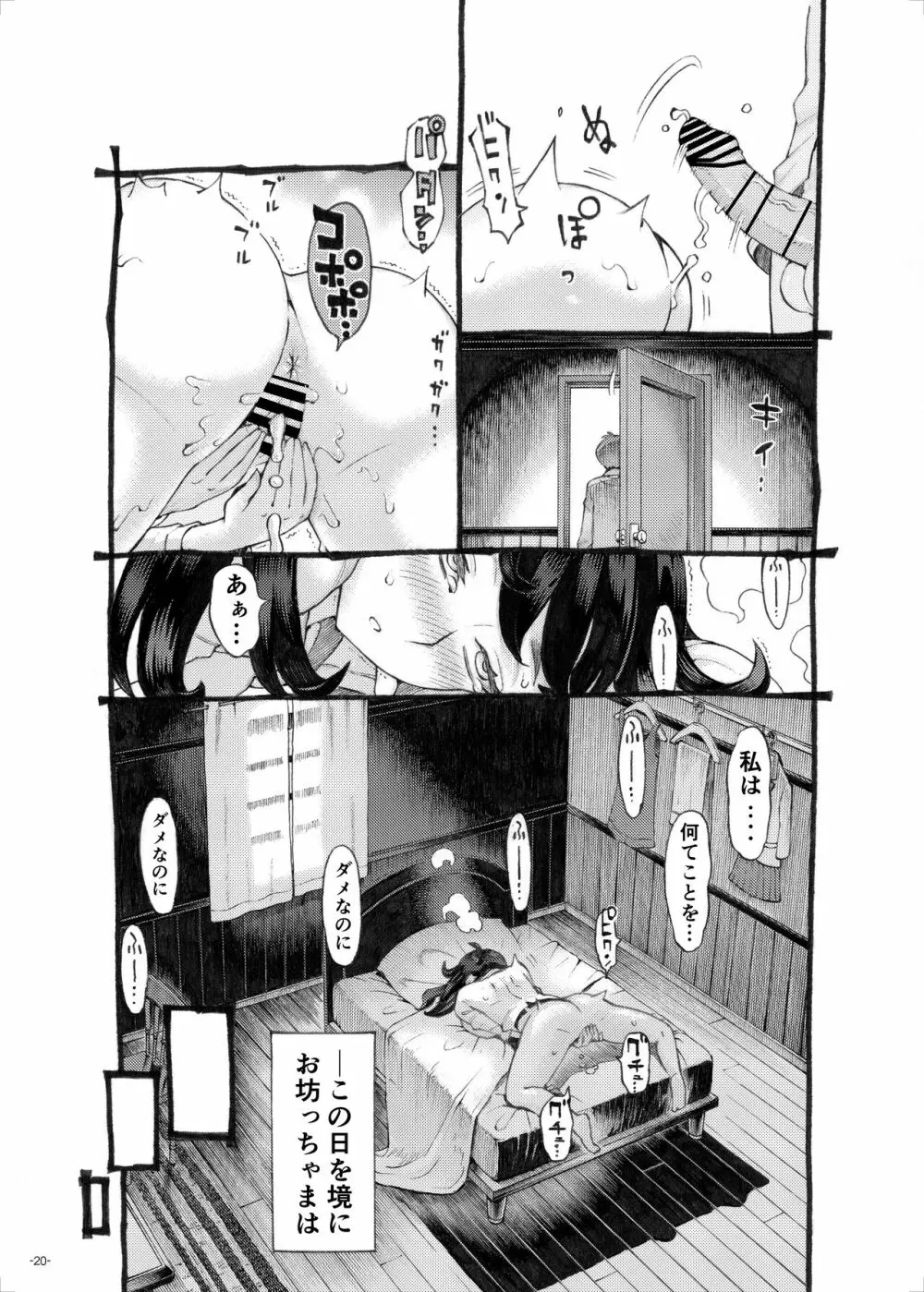 そだての乳母はぼくのもの - page20