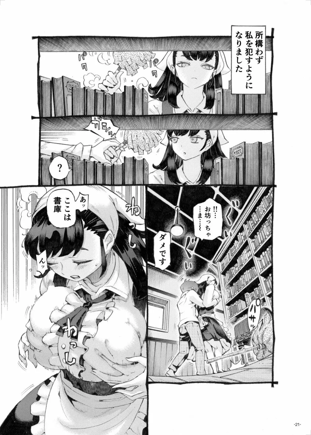 そだての乳母はぼくのもの - page21