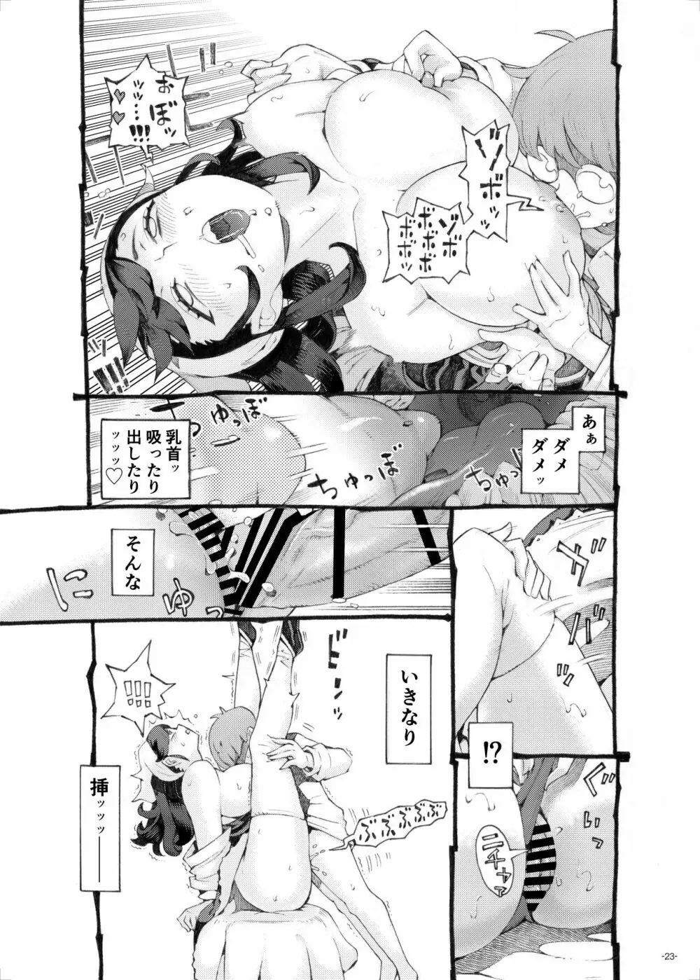 そだての乳母はぼくのもの - page23