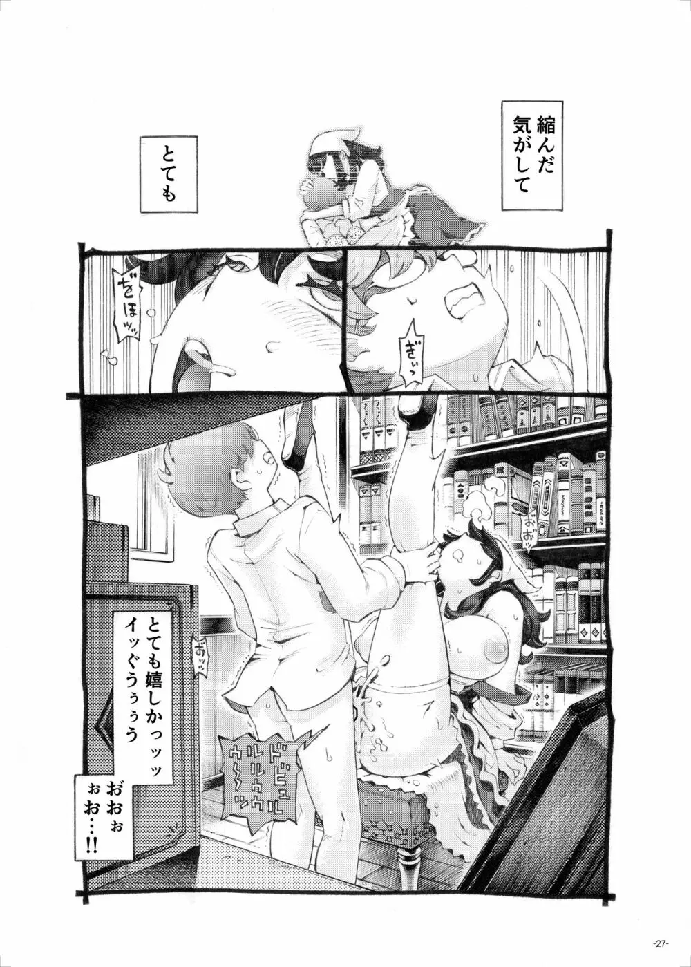 そだての乳母はぼくのもの - page27