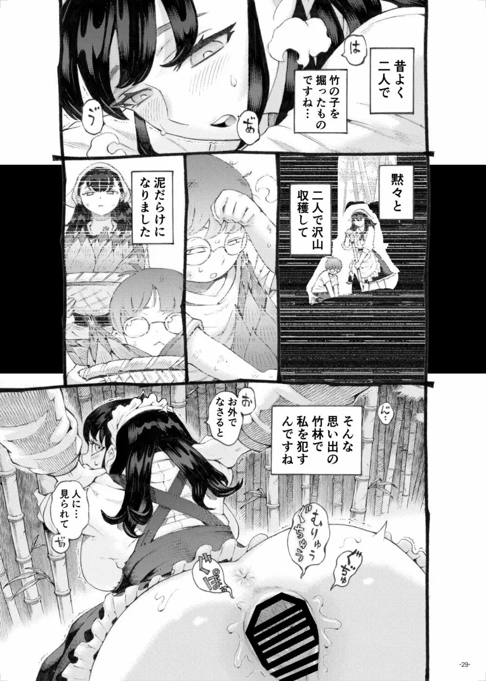 そだての乳母はぼくのもの - page29