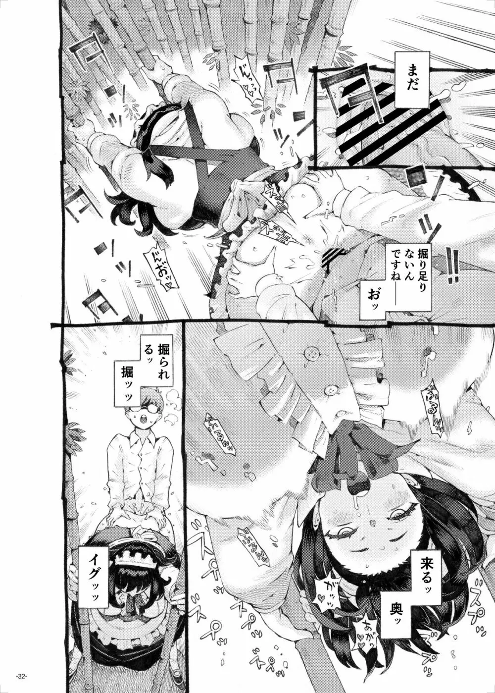 そだての乳母はぼくのもの - page32