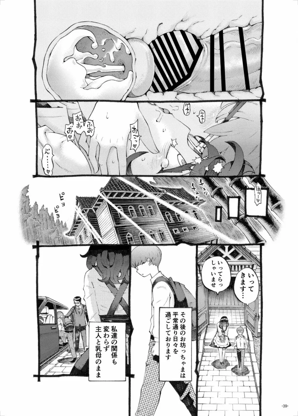 そだての乳母はぼくのもの - page39