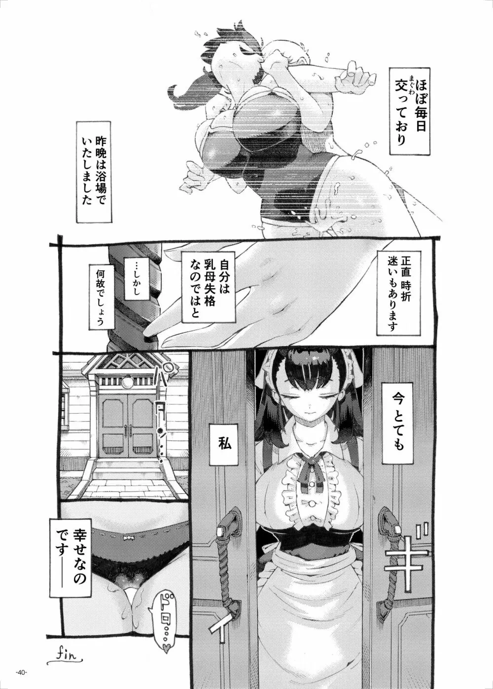 そだての乳母はぼくのもの - page40