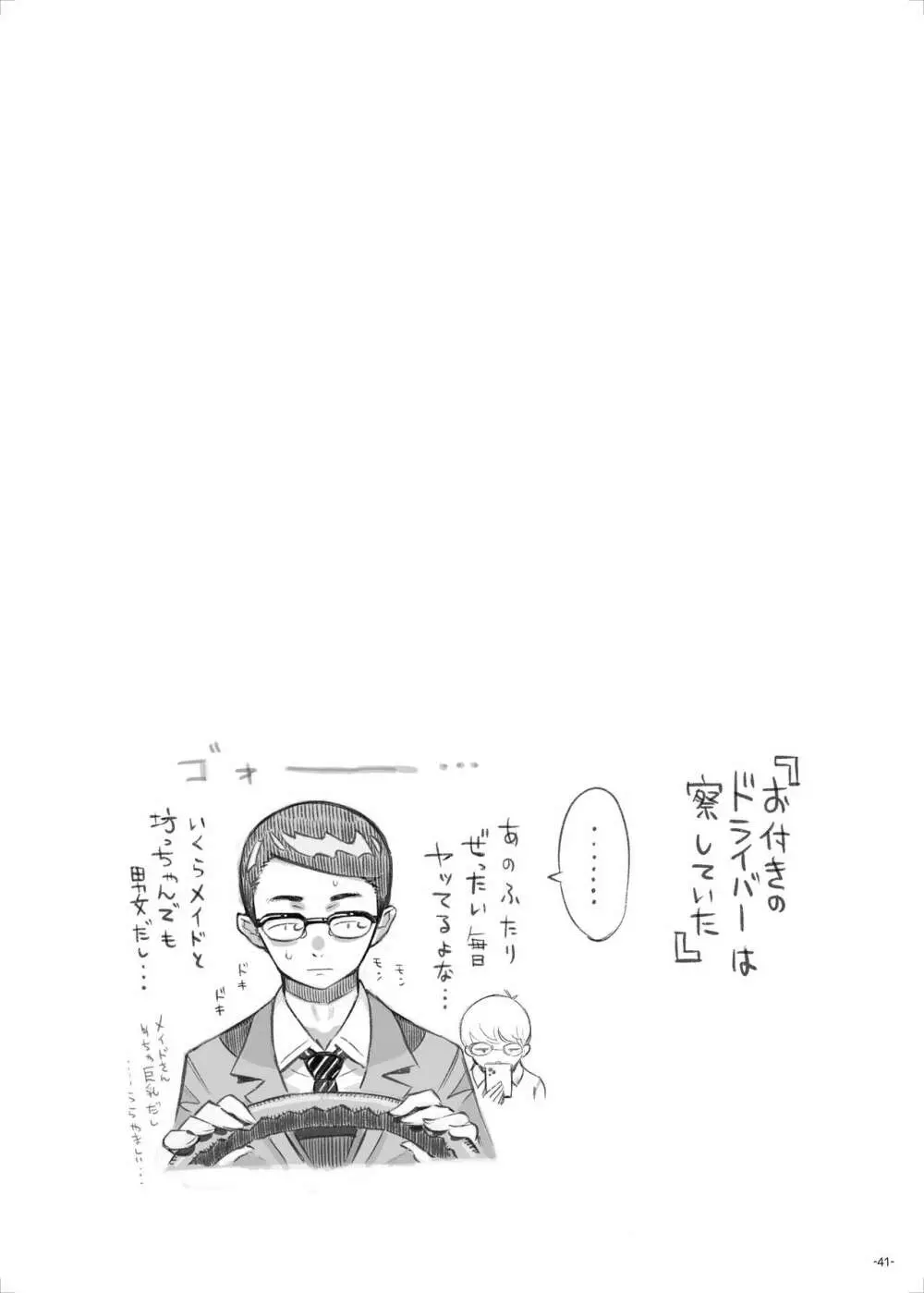 そだての乳母はぼくのもの - page41