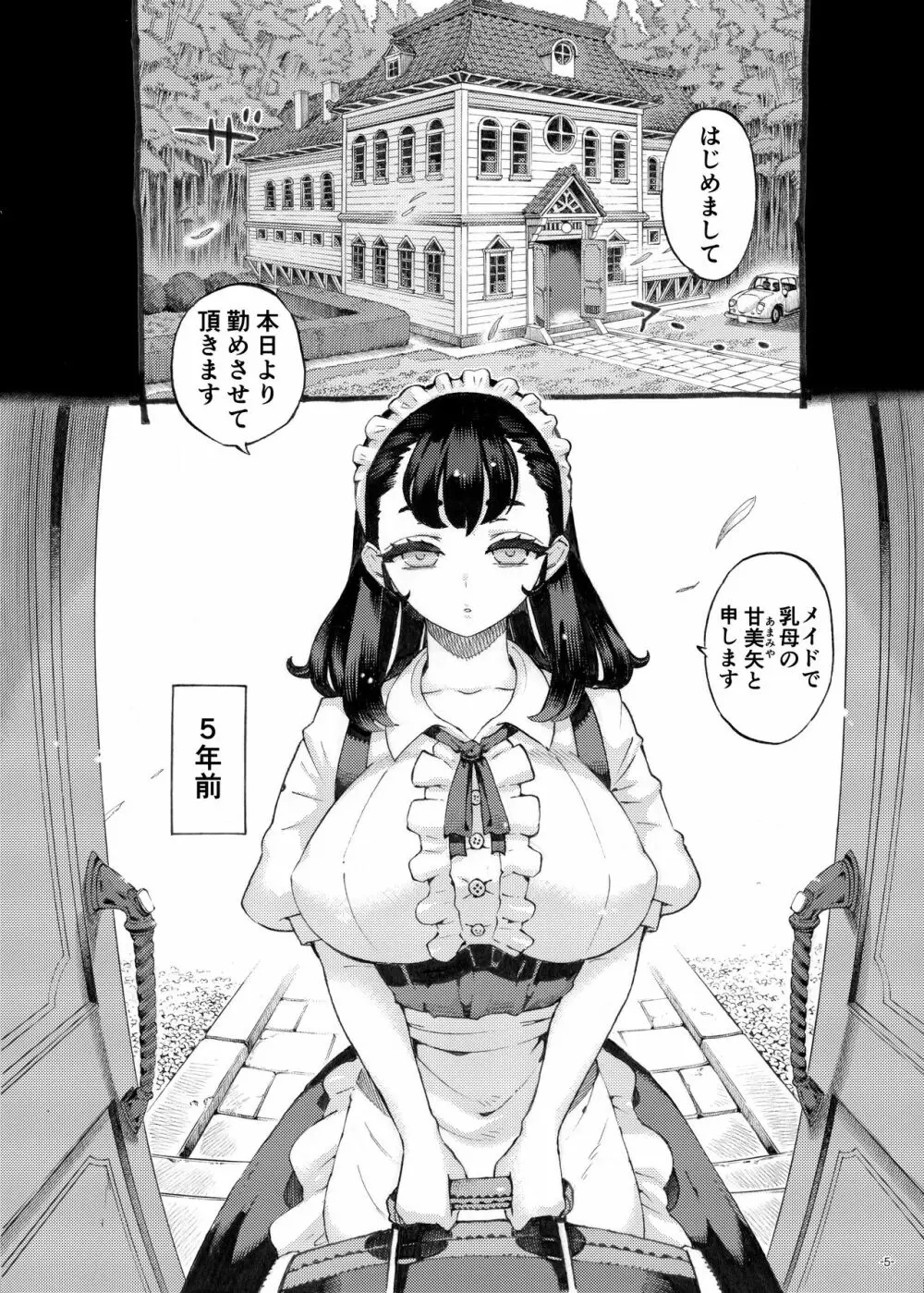 そだての乳母はぼくのもの - page5