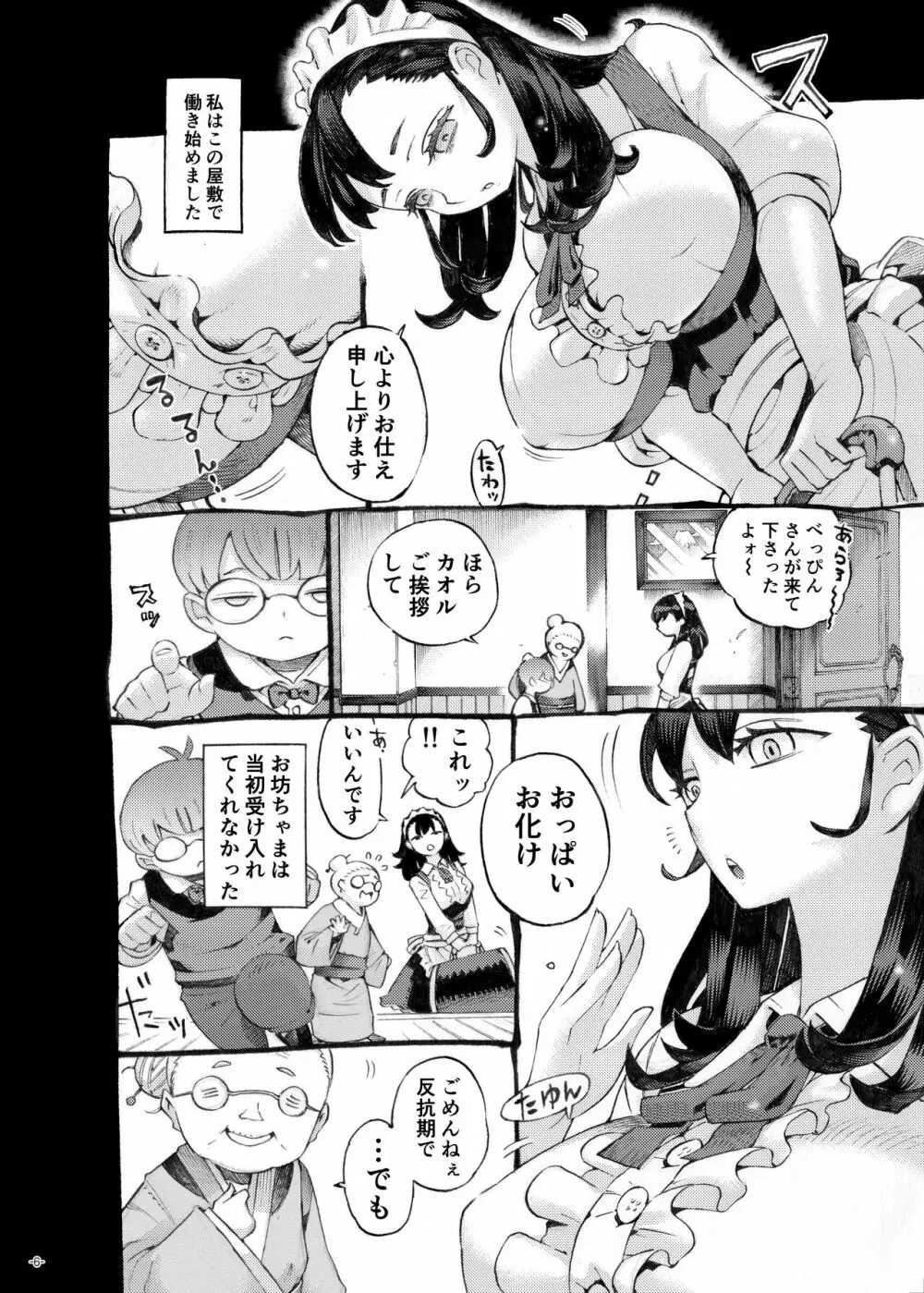 そだての乳母はぼくのもの - page6