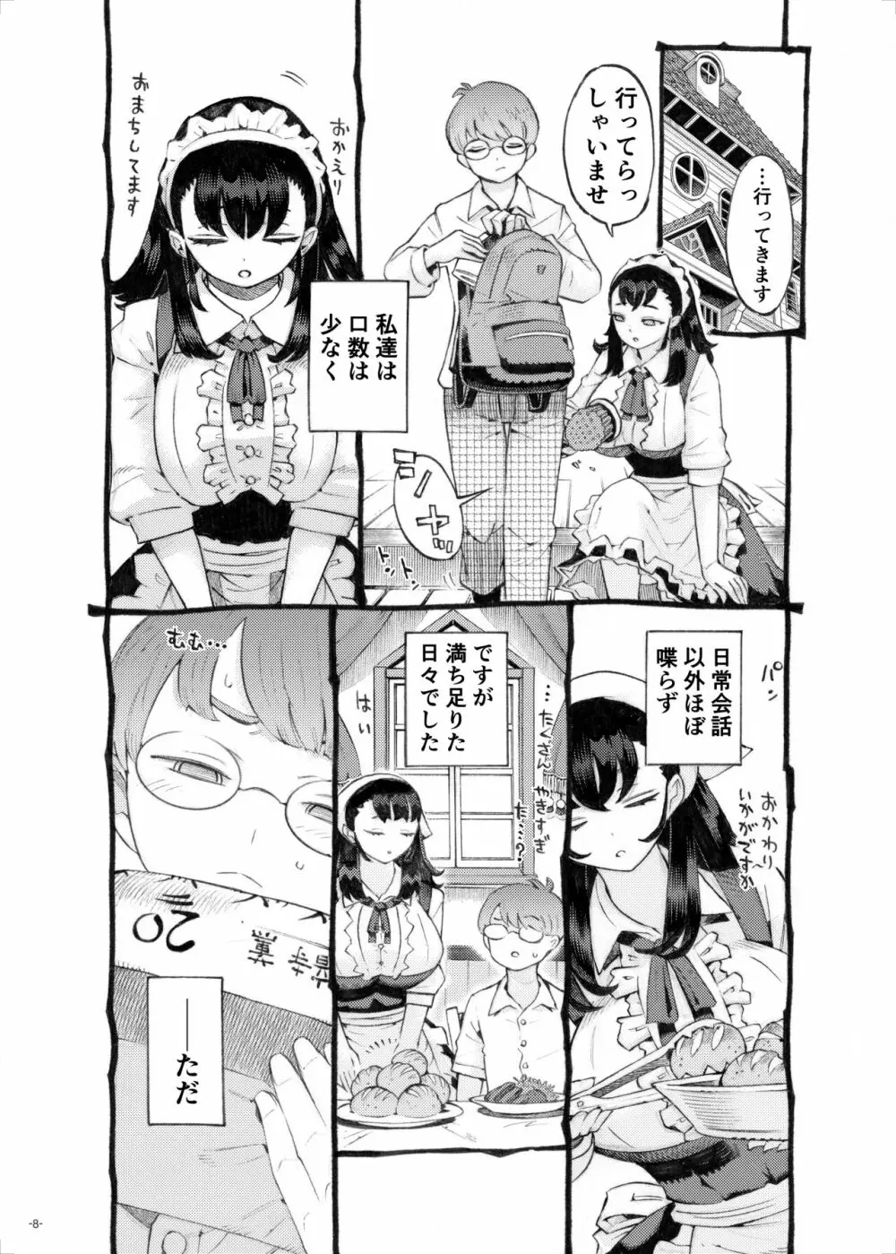 そだての乳母はぼくのもの - page8