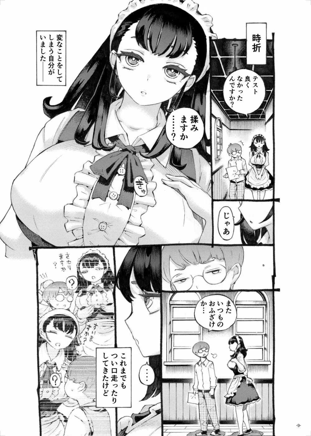 そだての乳母はぼくのもの - page9