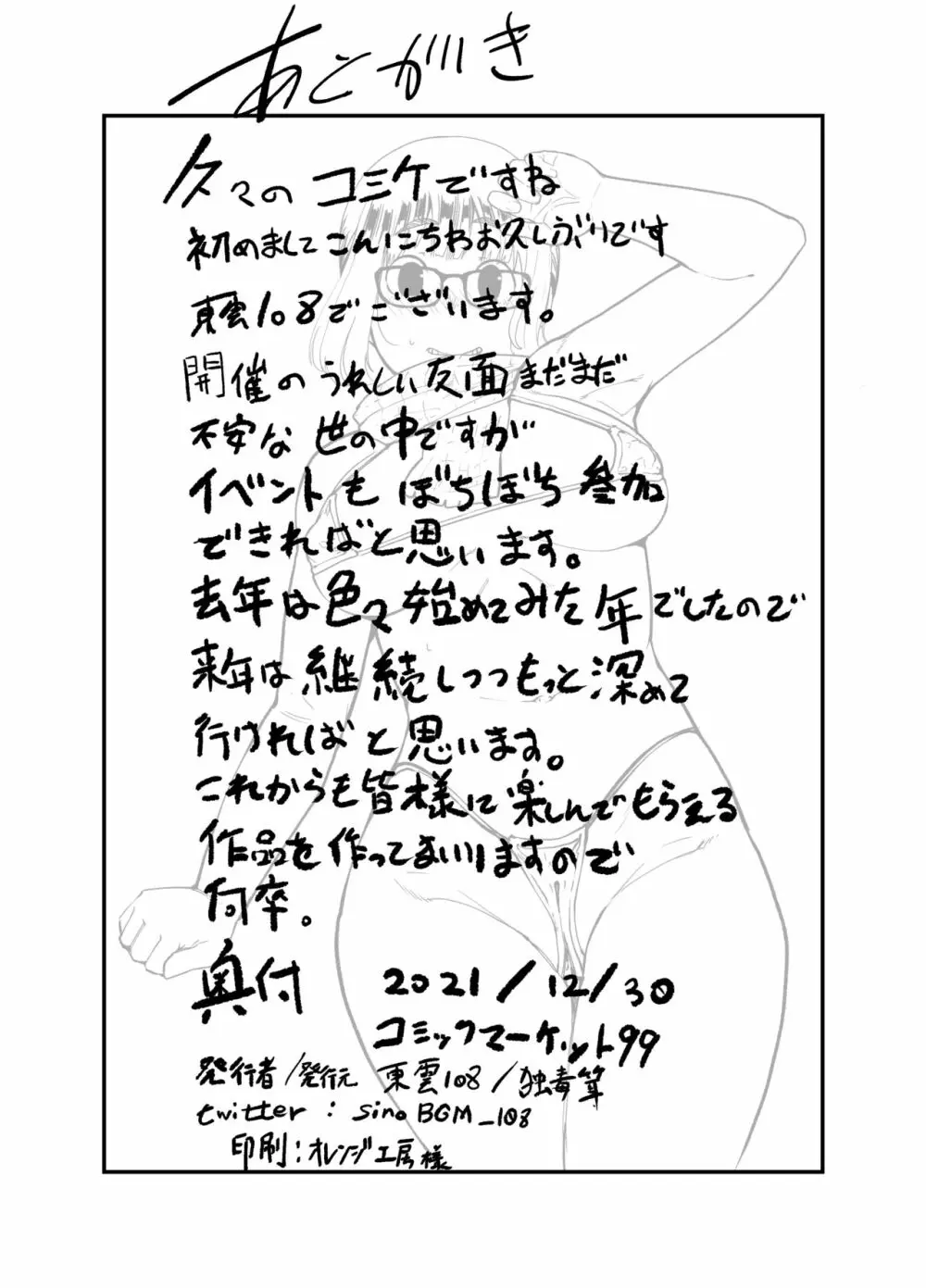 寝ている間にHなことをされても気が付かないよね - page19