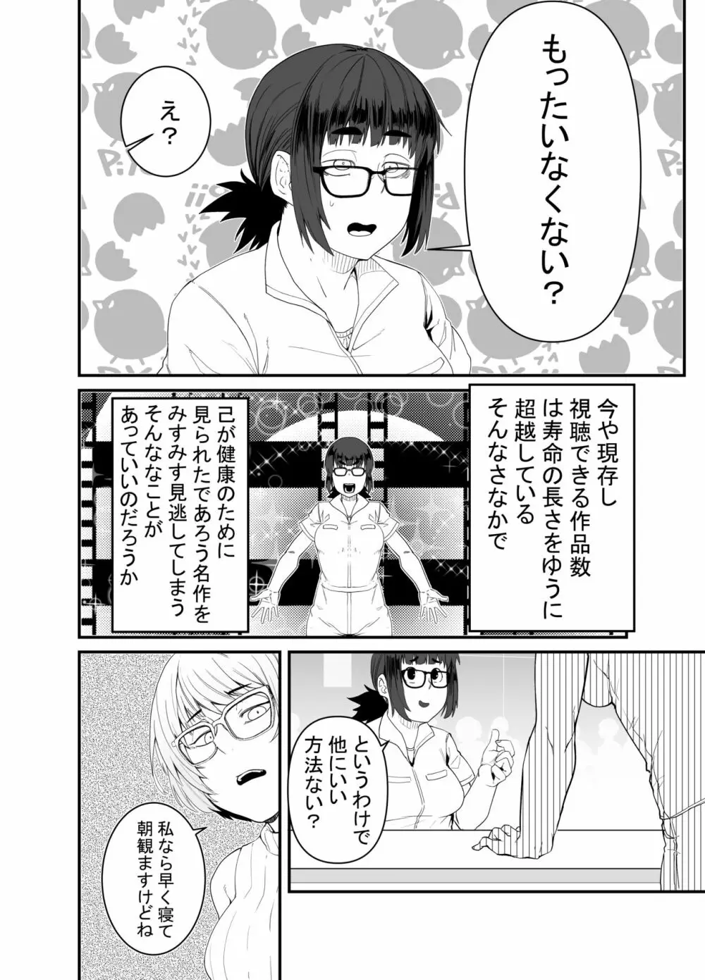 寝ている間にHなことをされても気が付かないよね - page3