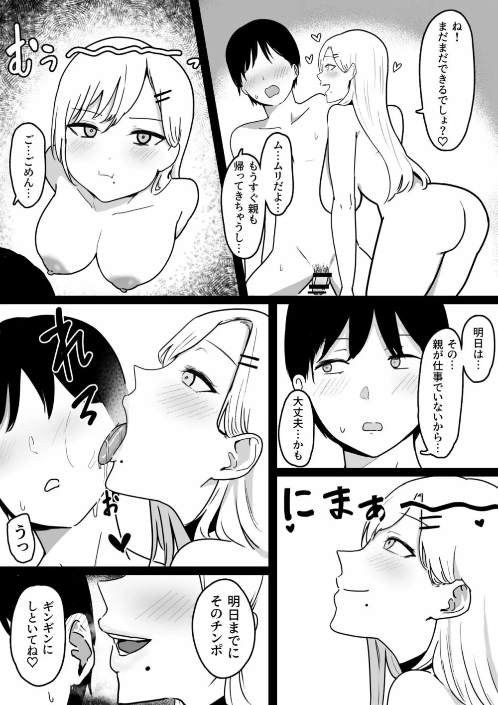 ドスケベJKギャルの本気搾精 - page16