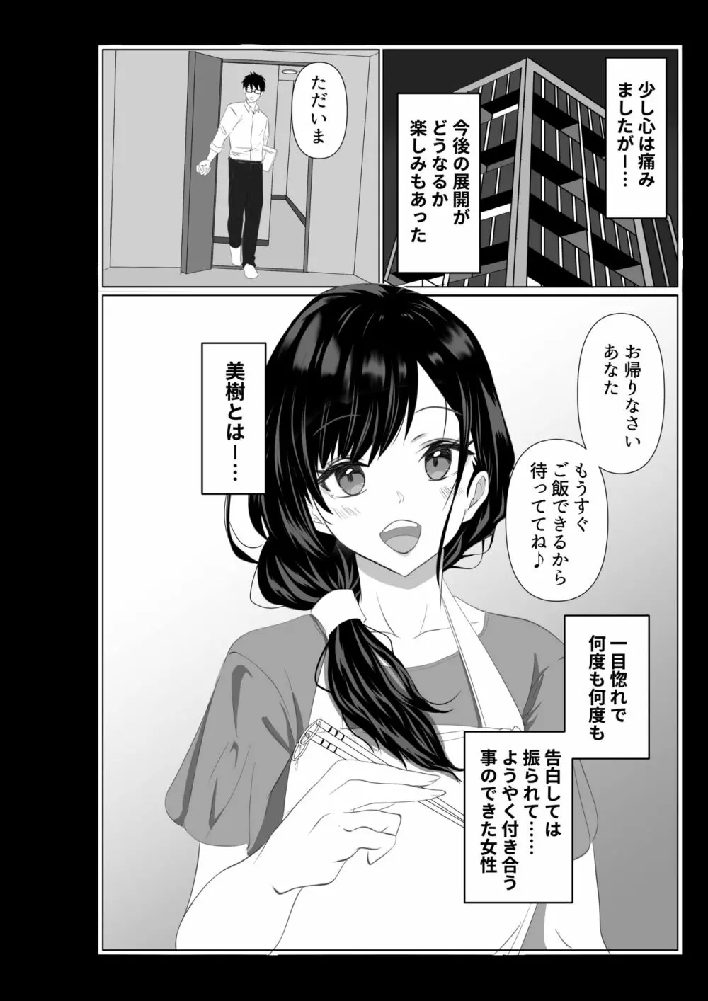 妻が他人の肉便器に成り下がるまで - page10