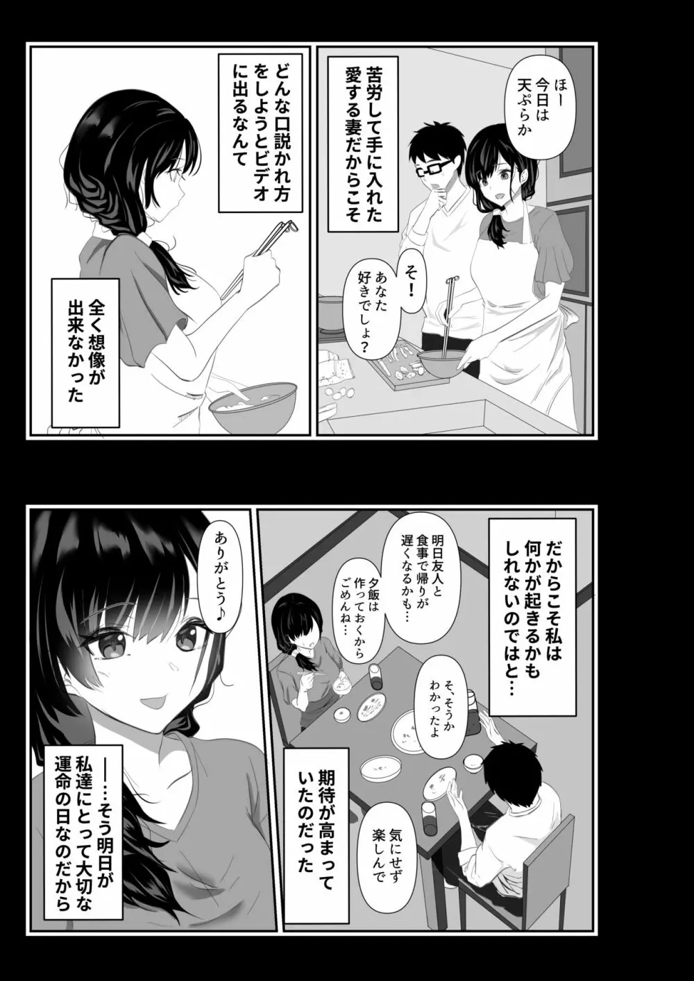 妻が他人の肉便器に成り下がるまで - page11