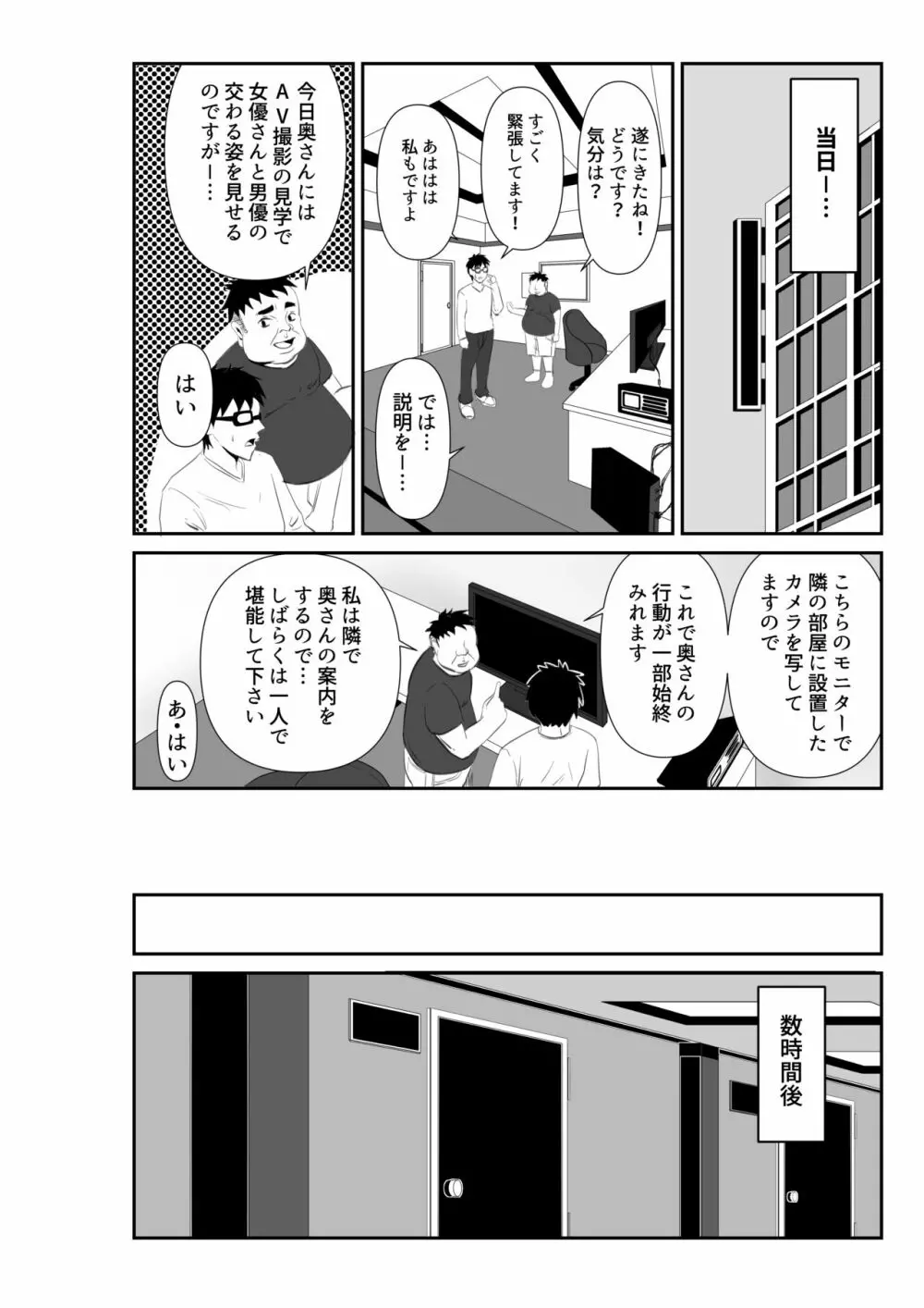 妻が他人の肉便器に成り下がるまで - page12