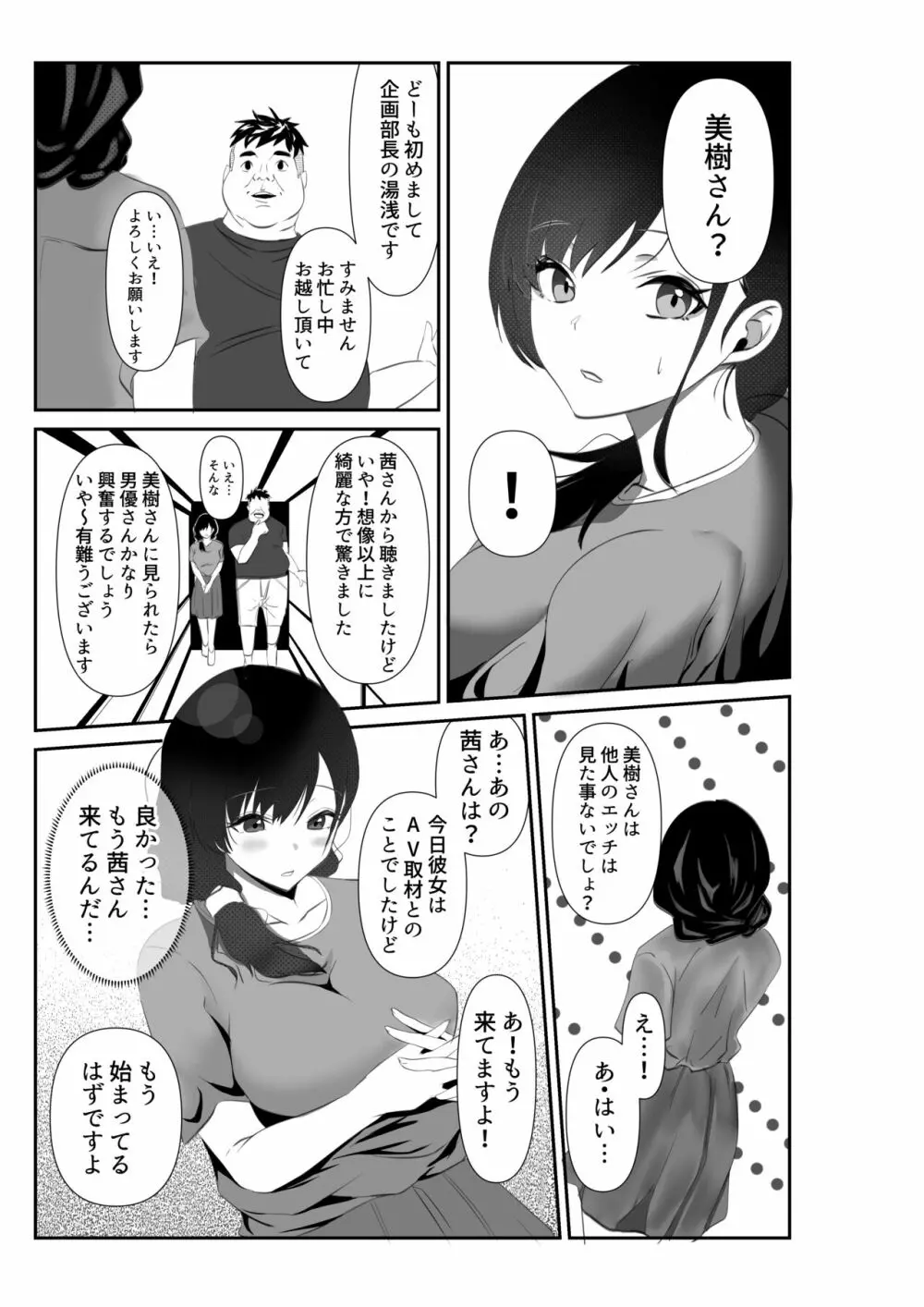 妻が他人の肉便器に成り下がるまで - page13