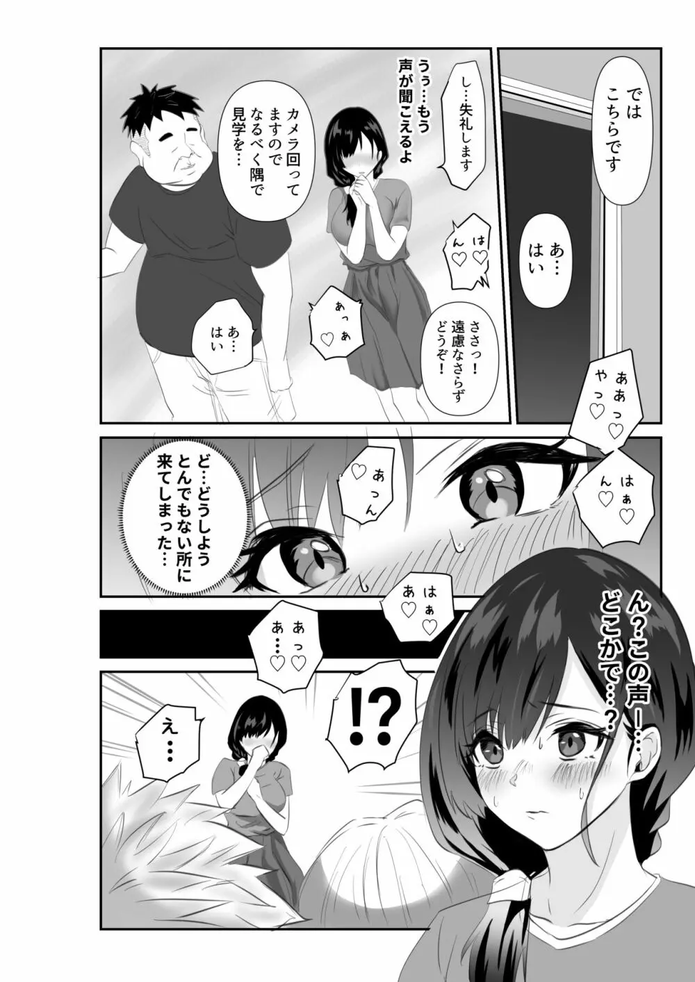 妻が他人の肉便器に成り下がるまで - page14