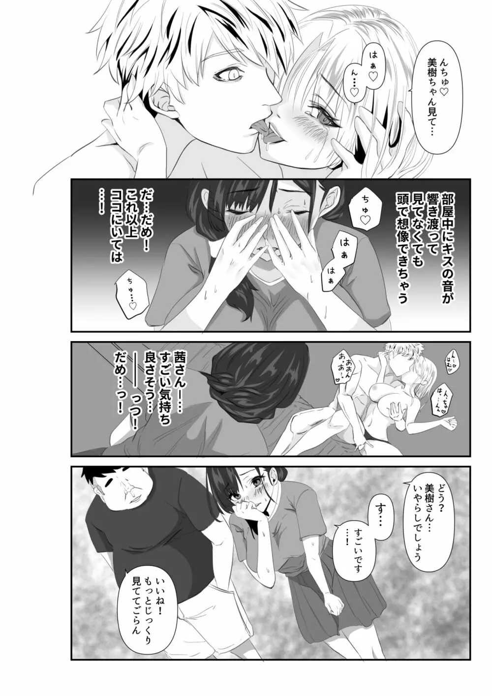 妻が他人の肉便器に成り下がるまで - page16