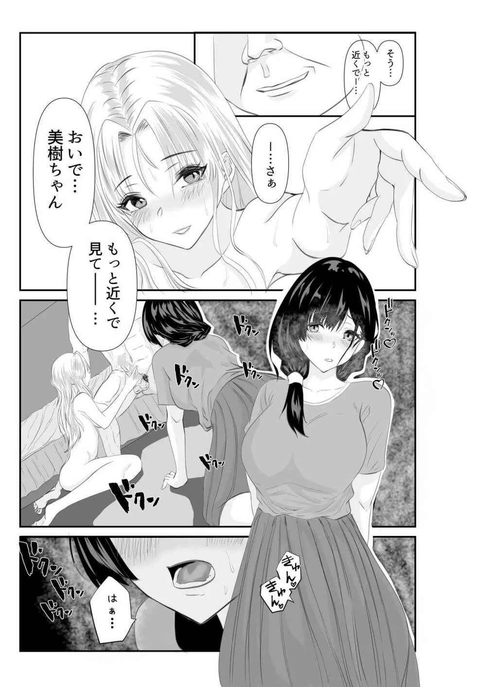 妻が他人の肉便器に成り下がるまで - page17