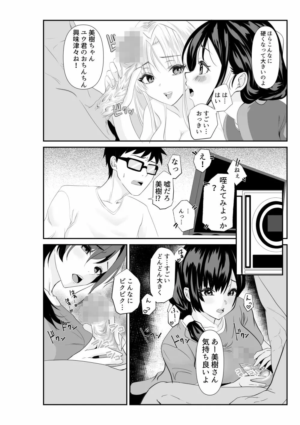 妻が他人の肉便器に成り下がるまで - page18