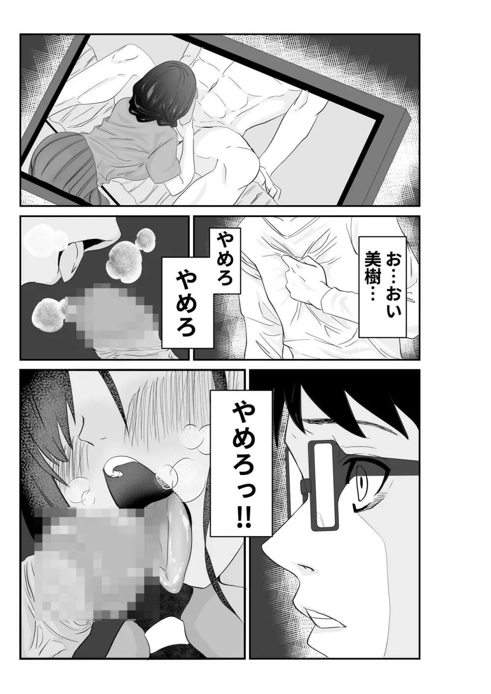 妻が他人の肉便器に成り下がるまで - page19