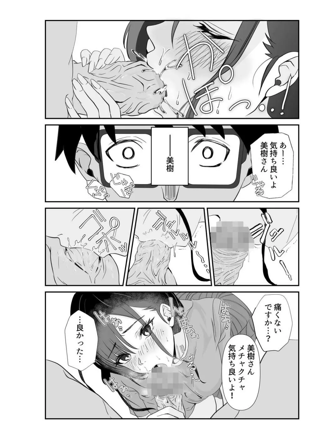 妻が他人の肉便器に成り下がるまで - page20