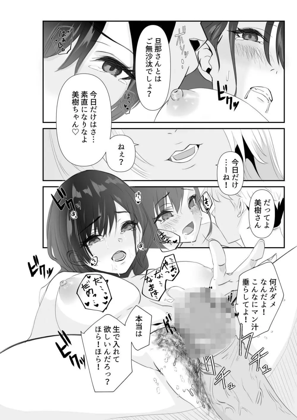 妻が他人の肉便器に成り下がるまで - page26