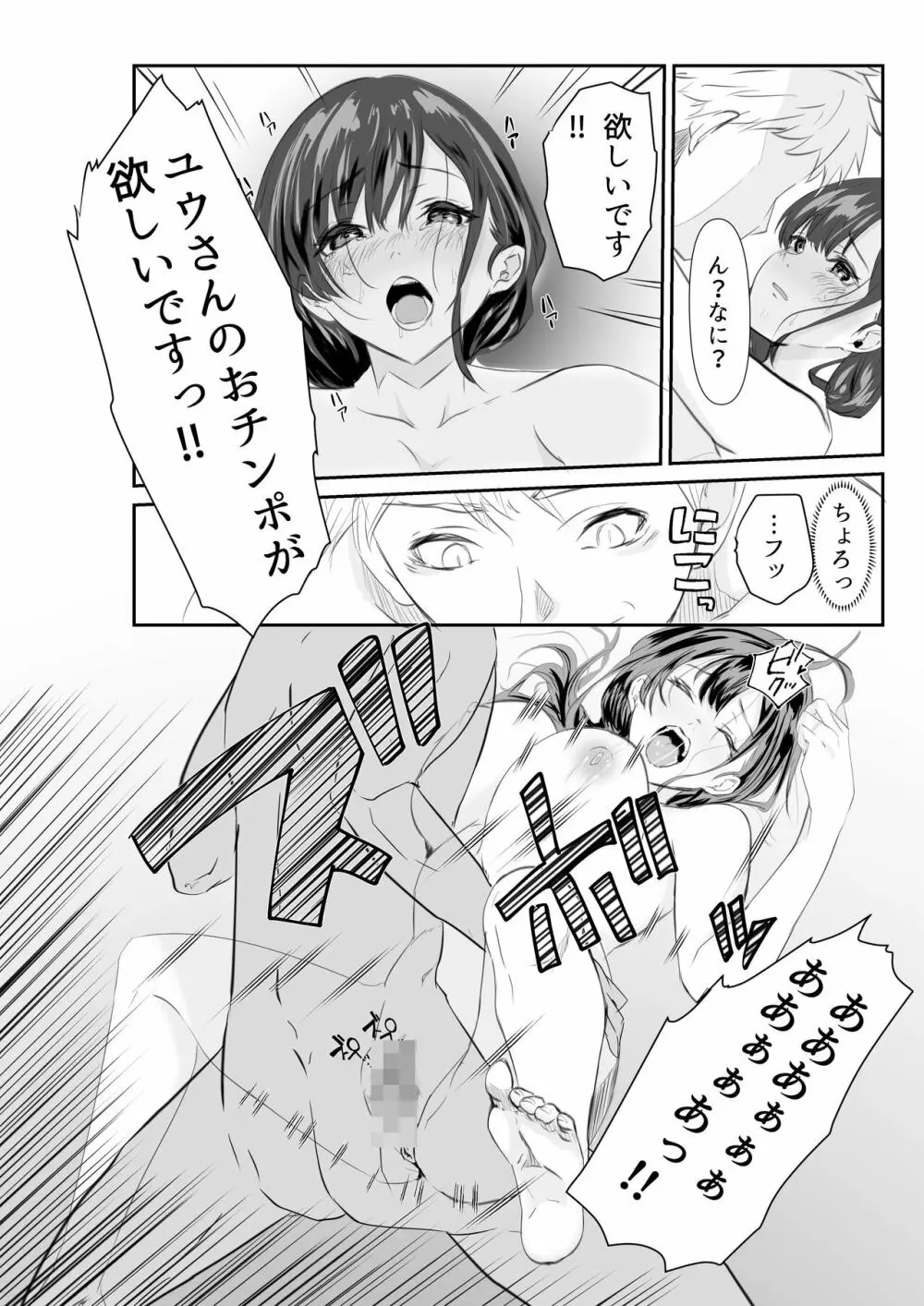 妻が他人の肉便器に成り下がるまで - page28