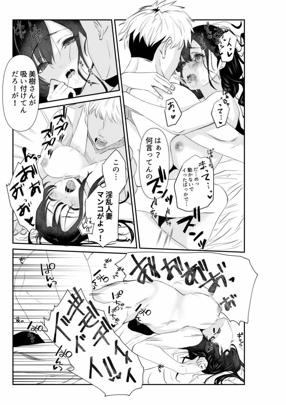 妻が他人の肉便器に成り下がるまで - page31