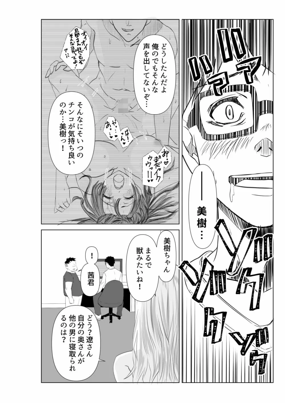 妻が他人の肉便器に成り下がるまで - page32