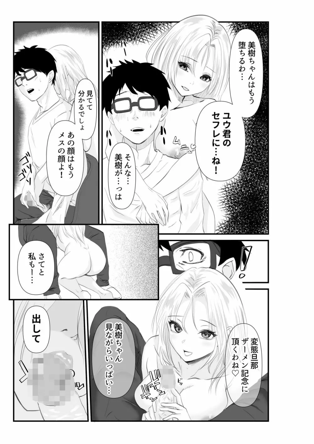 妻が他人の肉便器に成り下がるまで - page33