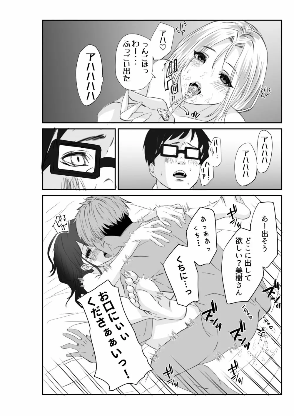 妻が他人の肉便器に成り下がるまで - page37