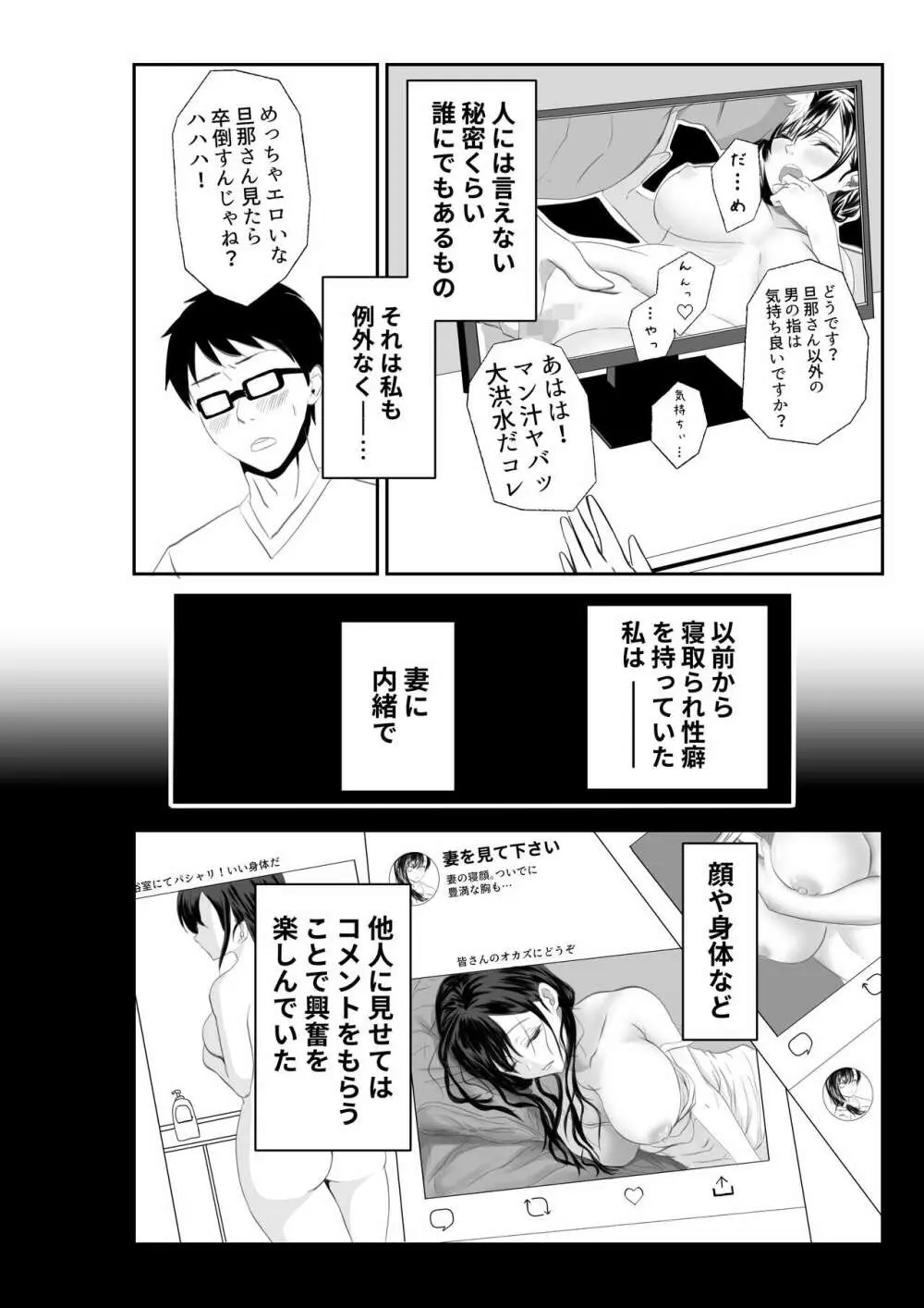 妻が他人の肉便器に成り下がるまで - page4